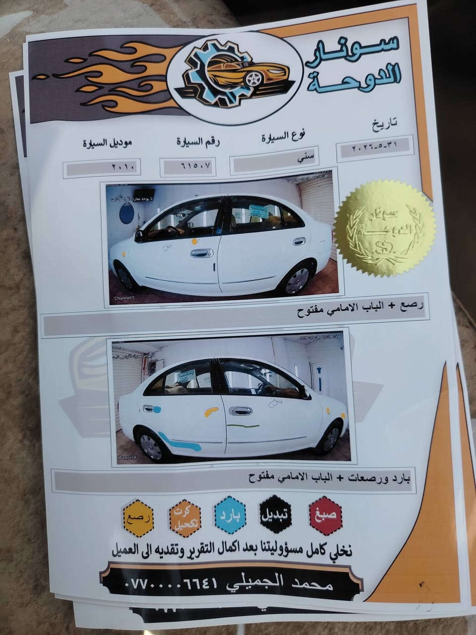 السلام عليكم جمعه مباركه لبيع سني موديل 2010 سيارة مكفوله رقم انبار دولي مشروع وطني تحويل مباشر سياره جاهزه ونضيفه السعر 108 وبيه مجال العنوان الأنبار فلوجه رقم *********** (((***********
