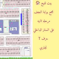 مجمع بوابة النجف • 160م • تجاري وجه كربلاء