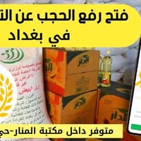 رفع الحجب • تعديل الأسماء • مكتبة المنار حي الشهداء