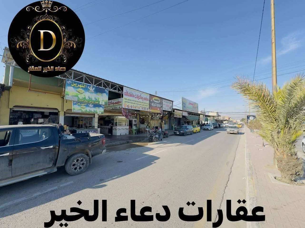 عمارة للبيع
في البورصة علئ سائدين البورصة التجارية 
المساحة 472.متر موقع مميز 
تقع علئ سايدين تجارية امامي وسايدين خلفي 
تحتوي علئ 20.محل 
الوارد السنوي 35.مليون

عقارات دعاء الخير
حي العربي الشارع العام قبل تقاطع العريان 
*********** - ***********
