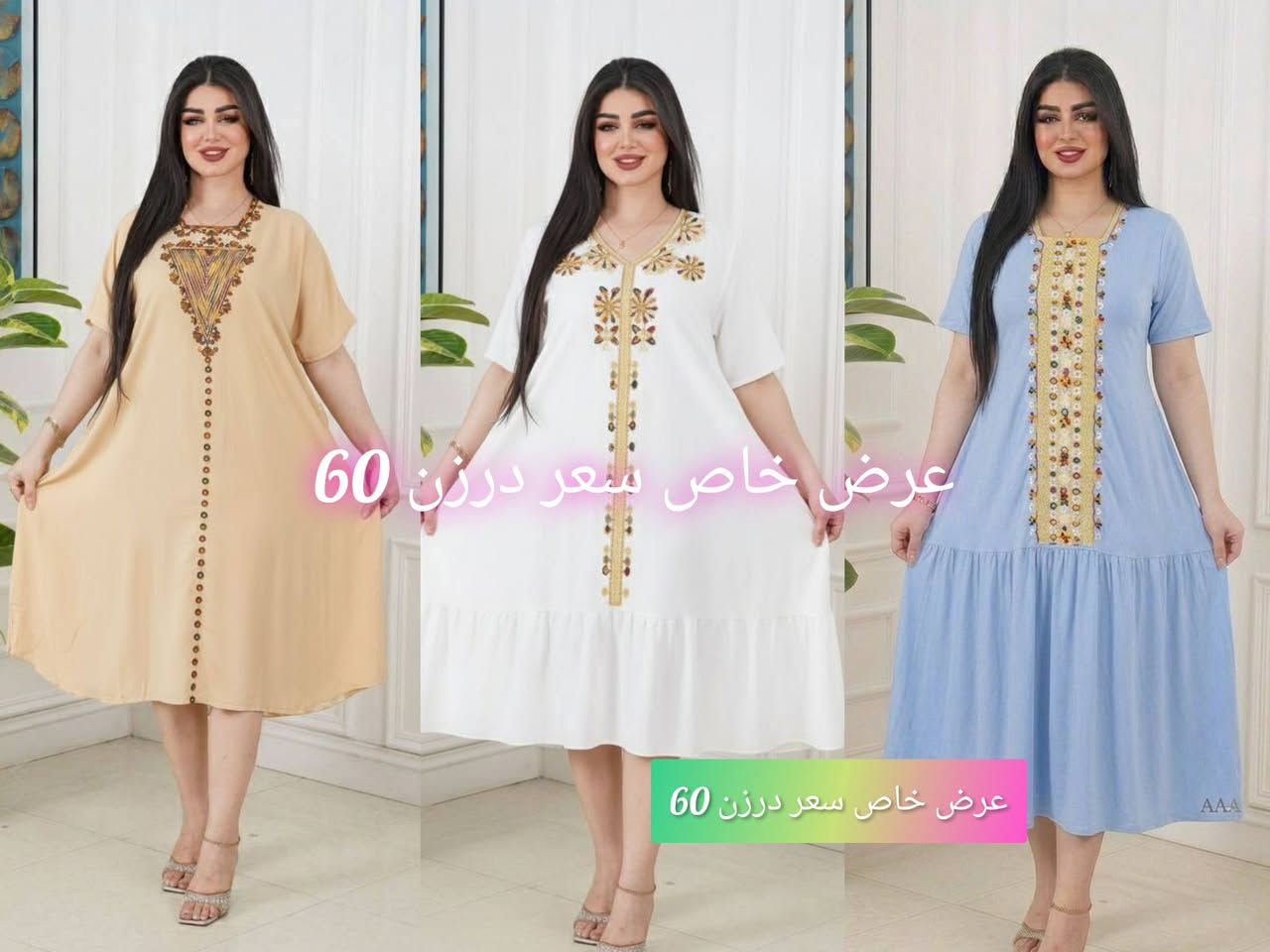 عرض خاص كل 3درزن التوصيل مجاني


**إذا كنت صاحب هذا الإعلان وتريد حذفه لأي سبب، رجاءا أرسل رسالة إلى الدعم الفني**