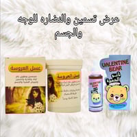 سيروم نانو • تسمين الوجه • عسل العروسة