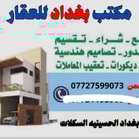 مقاولات عامه بناء تفليش ترميم دور سكنيه كافه مناطق بغداد تواصل واتساب ...