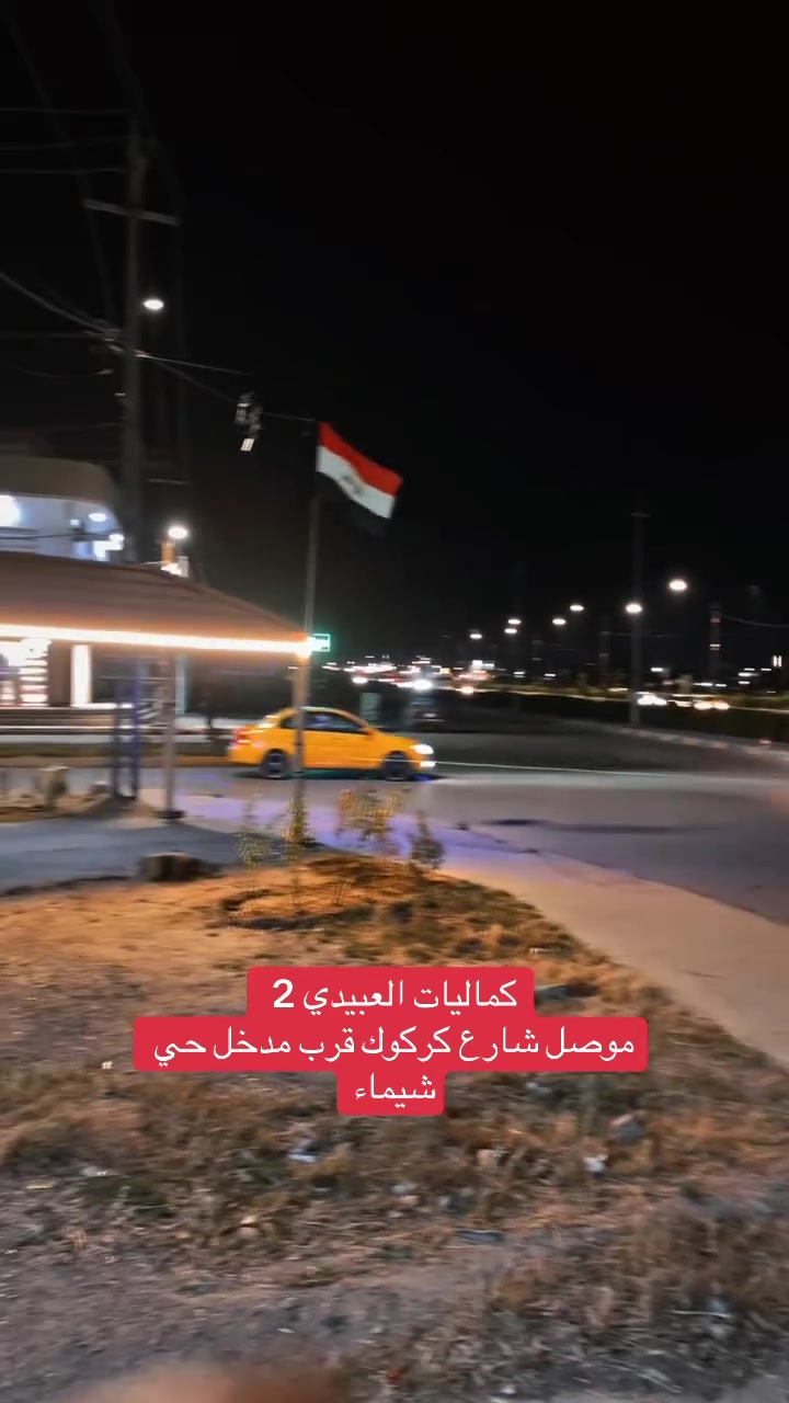 السلام عليكم اخوتي تم افتتاح محل كماليات العبيدي للسيارات  الفراع ثاني العنوان موصل شارع كركوك قرب مدخل حي شيماء 
وكلشي موجود ان شاءالله


**إذا كنت صاحب هذا الإعلان وتريد حذفه لأي سبب، رجاءا أرسل رسالة إلى الدعم الفني**
