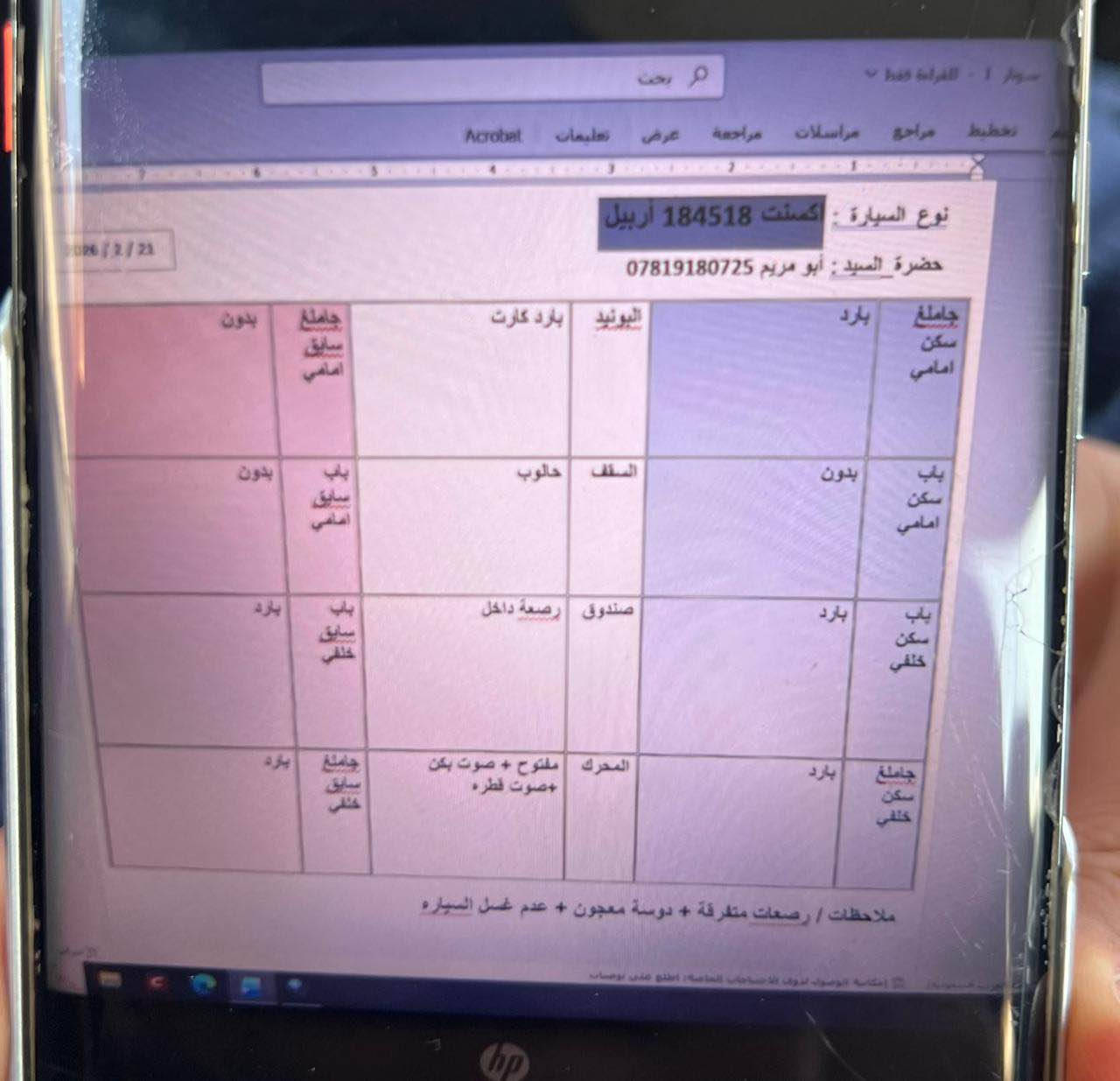 للبيع 
اكسنت 2011 ابيض سلايت
بطاقة بانزين هم موجوده
او مرواس مع سياره حديثه

*********** كركوك, العراق
