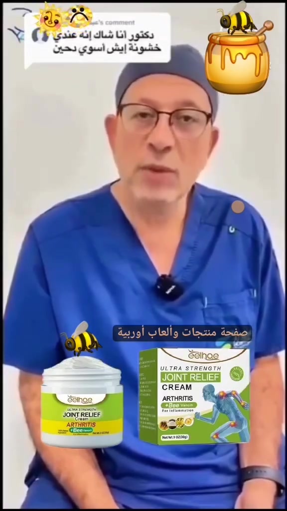 كريم سم النحل🐝 ماركة إيلهو الاصلي 100% والطبيعي الخالي من المواد الصناعية (منتج اصلي وليس مقلد)
لعلاج الركب والمفاصل والعضلات
متوفر نوعية اصلية لا نتعامل بالمقلد
كريم سم النحل هو منتج طبيعي100%
مستخلص من سم النحل . تلك المادة الطبيعية المذهلة التي تتمتع بخصائص علاجية مذهلة تساعد على تخفيف مختلف أنواع الالام.

- يعالج كل من ....
🐝 الم مفاصل الركبة والكوع
🐝 الم مفاصل الرقبة والظهر والعمود الفقري
🐝 خشونة الركبة
🐝 خشونة العظام الروماتيزم والروماتويدى والتهاب المفاصل.
🐝 تأكل غضاريف المفاصل
🐝 نقص السائل الغضروفي في المفاصل
🐝 حالات الالتواء
🐝 الديسك (الانزلاق الغضروفي)
🐝 احتكاك المفاصل
🐝 تمدد العضلات
🐝  تورم الركب
🐝 ألالام القطنية
🐝 اجهاد عضلات أسفل الظهر
🐝 الالتوائات والكدمات
🐝 خدر المفاصل

الفوائد الذي يحدثها الكريم🐝🐝

1. يمكن أن يخفف التأثير المضاد للالتهابات والمسكن آلام التهاب المفاصل والتورم بشكل فعال.

2. كما أن له تأثيرًا معينًا على تعزيز تجديد أنسجة المفاصل وتحسين مرونتها وحركتها.

3. تعزيز الدورة الدموية، وزيادة إمداد أنسجة المفاصل بالمغذيات، وبالتالي تعزيز إصلاح وتجديد المفاصل

المكونات الطبيعية للكريم🐝🐝

سم النحل، الجلوكوزامين، ميثيل سلفونيل ميثان، مستخلص زهرة الأميكا، شوندروتن، فيتامين K2

طريقة الاستخدام√🐝🍃
يدهن من الكريم مرتين باليوم بشكل دائري✨

تتوفر خدمة توصيل لجميع المناطق والمحافظات
للحجز والاستفسار راسلوا الصفحة لطفا


**إذا كنت صاحب هذا الإعلان وتريد حذفه لأي سبب، رجاءا أرسل رسالة إلى الدعم الفني**