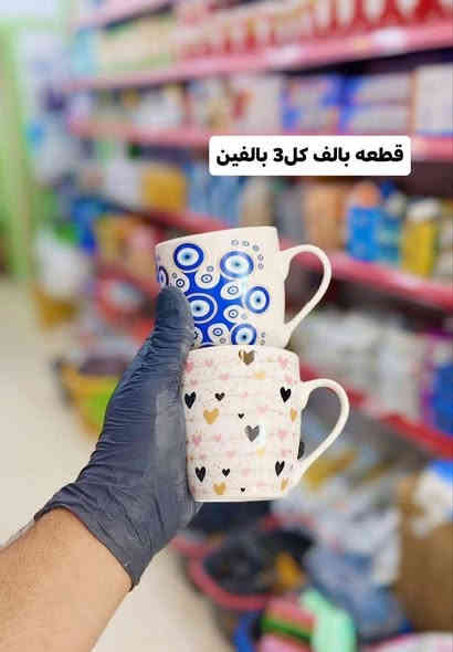 🌟 اللهم صلِّ على محمد وآل محمد 🌟
🔥 وصل الجديد من محل كرار عويز – زجاجات وأكواب وكلاصات + باريكس أصلي! 🔥

🧿 المتوفر حالياً:
– زجاجات فاخرة بأنواع متعددة
– أكواب وكلاصات يومية وضيافة
– باريكس أصلي جودة عالية
– أشكال مرتبة وأسعار تنافسية

✨ منتجات عملية – جودة مضمونة – تشكيلة راقية ✨

📍 العنوان: حي المعلمين – قرب مستشفى الصادق – قرب مطعم الشام
📞 ***********

🚗 توصيل داخل السماوة: 2000
🚗 الأقضية: 3000
