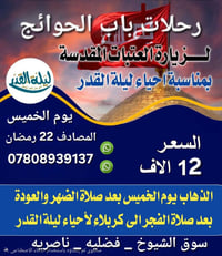 كربلاء المقدسة • رمضان • الخميس بعد الظهر