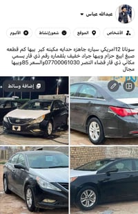 سوناتا • ٢٠١٢ • قضاء النصر
