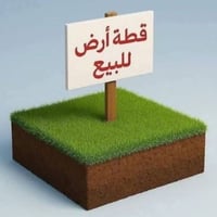 أرض للبيع في اراضي المهندسين الثانية. مساحة 126 متر واجهة 6 متر ( سند ...
