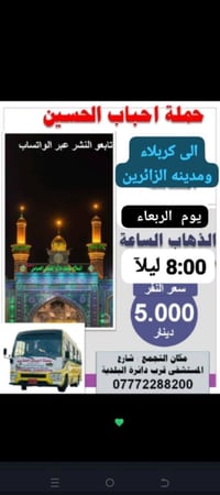 حملة احباب الحسين • حجز • شارع المستشفى