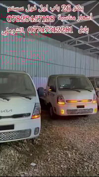 كيا بنكو • موديل ٢٠٢٦ • بابل الشوملي