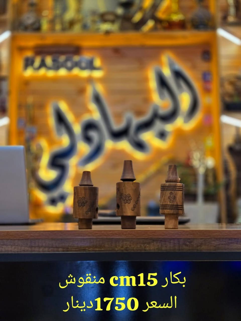 الاخوة الأعزاء أصحاب المكاتب والجملة 
وصول بكارات جوز درجى ولى وأسعار تنافسية
الاسعار تصعد عدنه تنزل 
توصيل الجميع المحافظات مجاني 
ويوصلك الطلب الباب محلك
اقل طلب 10 قطعة 
يوجد خصم للكميات 
للاستفسار والحجز: ***********
العنوان: بغداد – التاجي قرب جسر الدوار مجاور شركة البراق للبورسلين
رابط واتساب https://chat.whatsapp.com/Hemyvr2ZtadHGX0Y3DlmOK?mode=hqrc
#شركة_رسول_البهادلي
