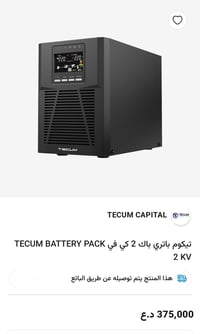 اونلاين • ٢ كيلو فولت امبير • بطارية خارجية