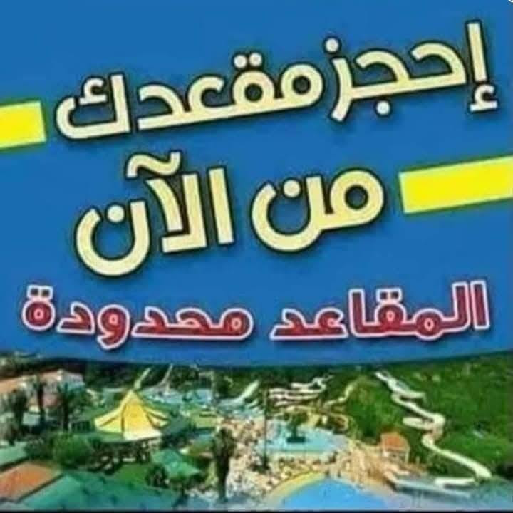 👇اخر 6مقاعد سارعو بالحجز👇
الانطلاق من الديوانية 🙋
حجز *********** وتساب 📞
