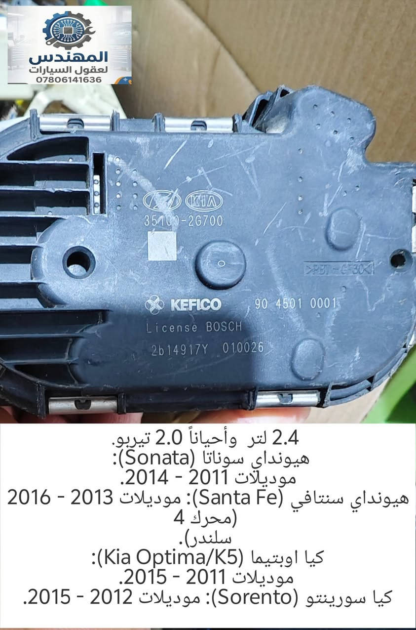 توفرت مجموعة من الجويترات للسيارات الكورية
....
سعر القطعة 60 الف فقط
ضمان الاستبدال في حال وجود خلل في القطعة
علما ان القطع تفصيخ اصلي 100%
......
***********
***********
يوجد توصيل لكل محافظات العراق
