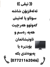 هەرچی تەلەفزیۆن سوتاوت هەیە من دەیکڕم 07721162046