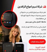 محتاج مندوبات عدد4 للتواصل والاستفسار 07874276471