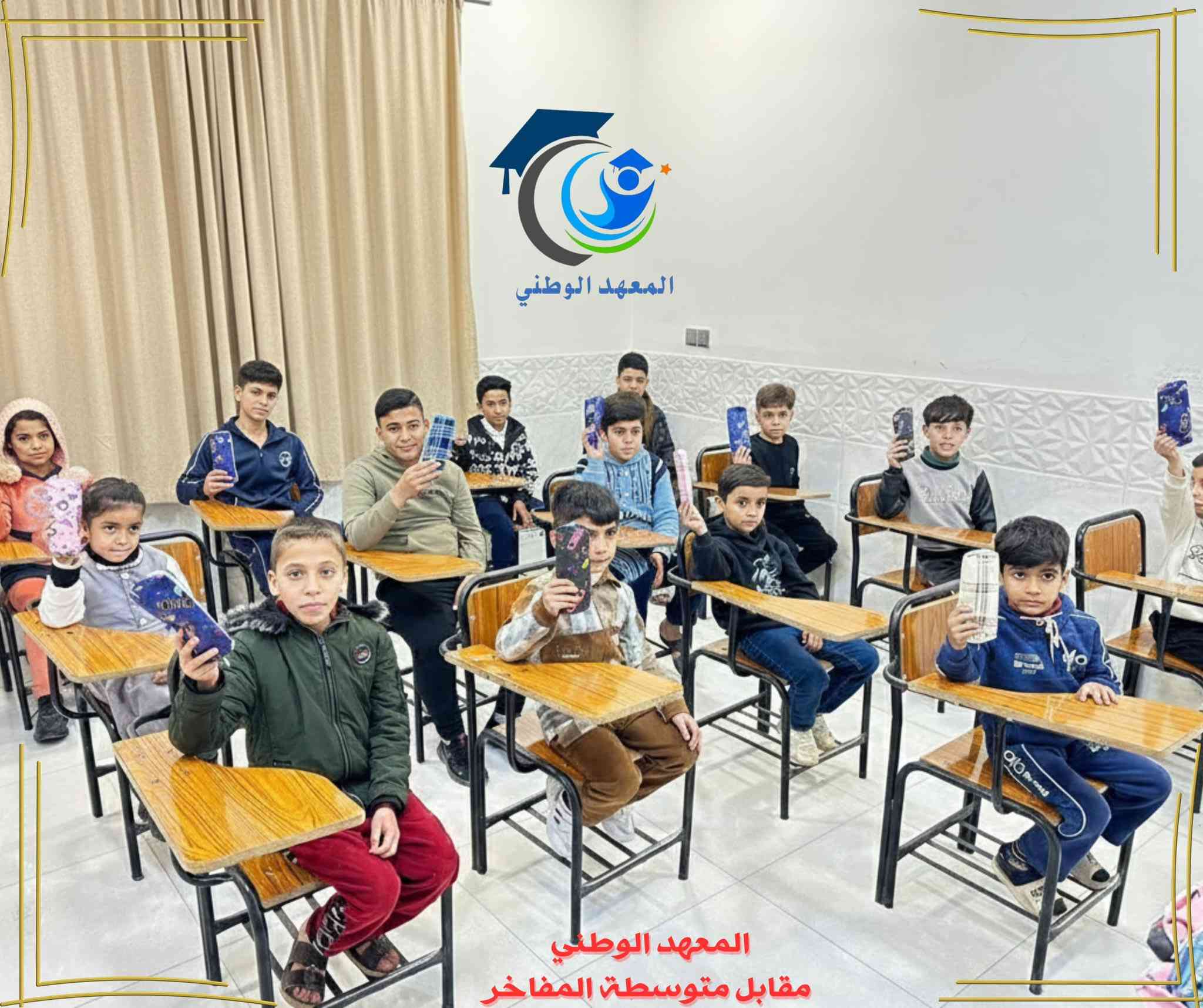 يعلن المعهد الوطني 
عن أقوى عرض تعليمي بالفلوجة 

التهجي (أساس القراءة) 25 الف يتوفر كراس تعليمي خاص بالأساسيات (للتهجي والأول والثاني ابتدائي) مرتب ومنقّط ليسهّل على التلميذ تعلم القراءة خطوة بخطوة.

الأول – الثاني – الثالث ابتدائي: 50 الف حقيبة كاملة 
الرابع – الخامس ابتدائي: 50 الف حقيبة كاملة
السادس ابتدائي: 75 الف حقيبة كاملة 

الأول – الثاني متوسط: 125 الف حقيبة كاملة
الثالث متوسط: 150 الف (6 مواد)

خصم للإخوان والايتام
مع توفر نظام دفع سنوي وعلى شكل دفعات 

أساتذة خبرة + متابعة فردية + تعليم حديث + نتائج مضمونة
المقاعد محدودة.. الفرصة ما تتكرر

العنوان: الفلوجة حي الشهداء
شارع مرطبات مشمشة مقابل متوسطة المفاخر
للحجز والاستفسار: 
***********
***********
***********
