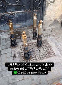 قطع غيار • شاهينا ماجستا • توصيل العراق وكردستان