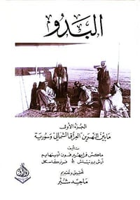 كتاب البدو • قبائل عراقية • PDF تلغرام