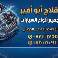 كهربائي متنقل • صيانة وتشخيص • حي الجولان