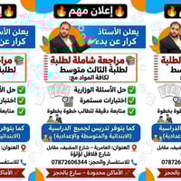 🔥 إعلان مهم 🔥 يعلن الأستاذ كرار عن بدء 📚 مراجعة شاملة لطلبة الثالث متو...