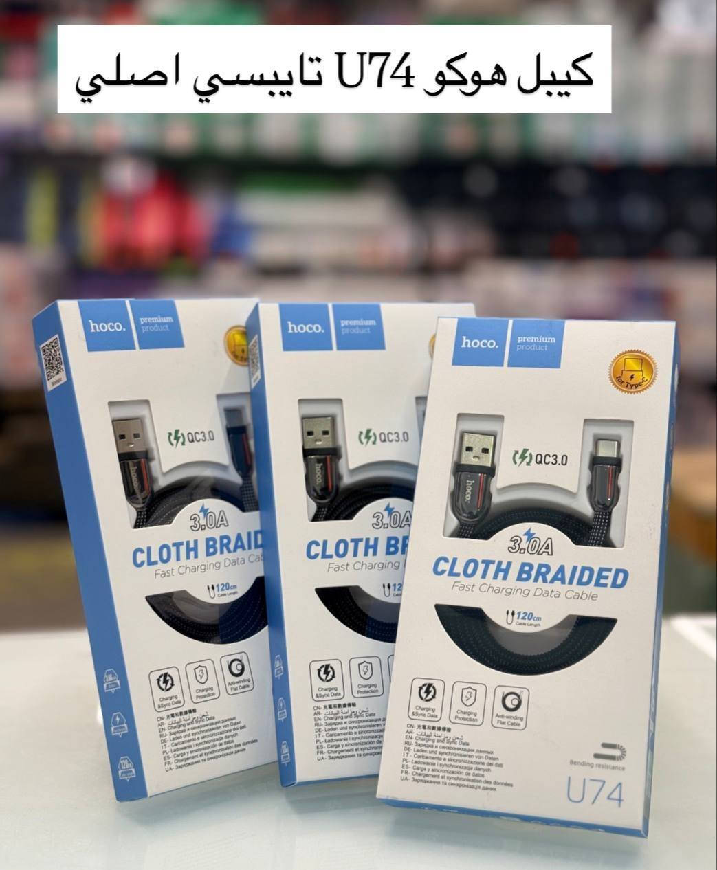 يتوفر كيبل اصلي
شحن سريع مع ضمان
ايفون
تايب سي
كلكسي
الاسعار مناسبة جداً💰🤑

توجد خطوط انترنت واتصال بأسعار مناسبة

العنوان/الديوانية/الحمزة/شارع الأطباء /مقابل دكتور مخلص

للحجز والاستفسار على الخاص او واتساب ***********
