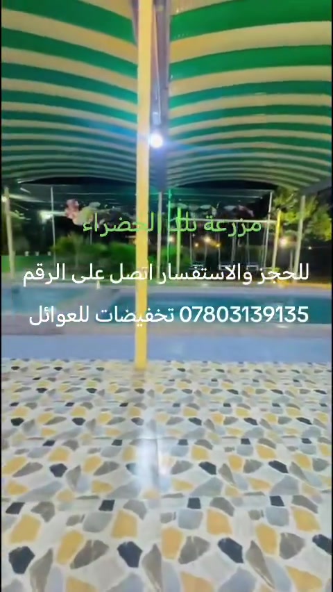 سلام عليكم متوفر حجز يوم السبت استفسار على رقم *********** مزرعه موثقه بتطبيق اجرلي
