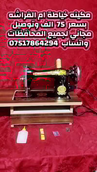 مكائن خياطة • الموصل الرشيدية • فيديو