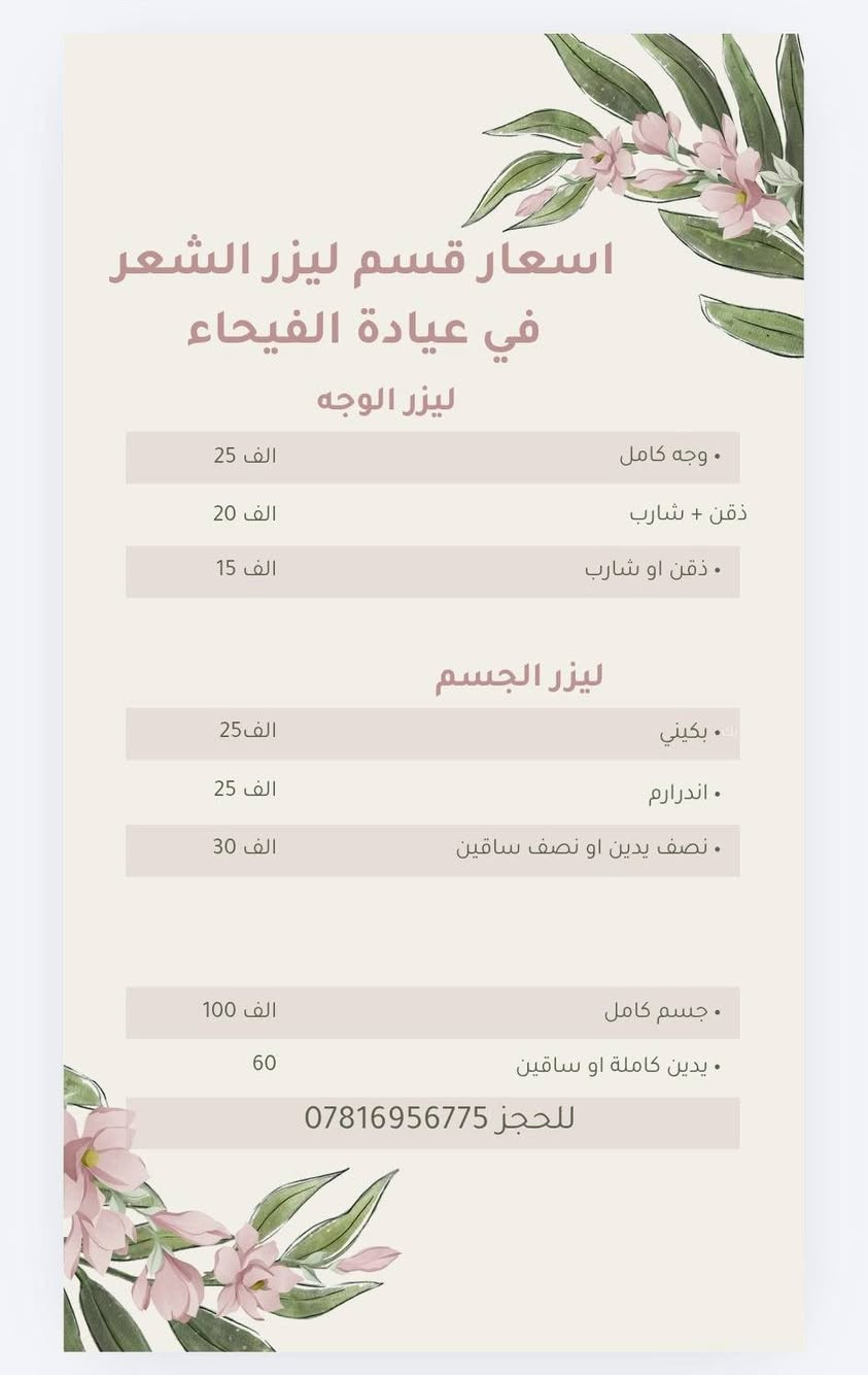 العنوان قضاء الرفاعي /عيادة الفيحاء /شارع الطباخين مجاور صيدلية دكتور جعفر علي الكعبي 
رقم العيادة ***********
