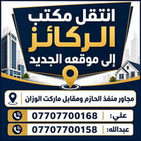 مكتب تجاري • موقع جديد • مجاور منفذ الحازم