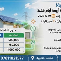 روافد الطاقة • حصيبة • الكترونيات