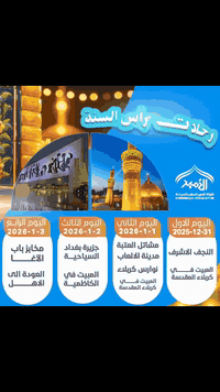 #اقره_التفاصيل_بوضوح_بمناسبه_رأس_السنه  ‏‎ #هالمره_غير تعلن رحلات الام...