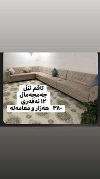 چەمچەماڵ • طقم جلوس • ١٢ مقعد