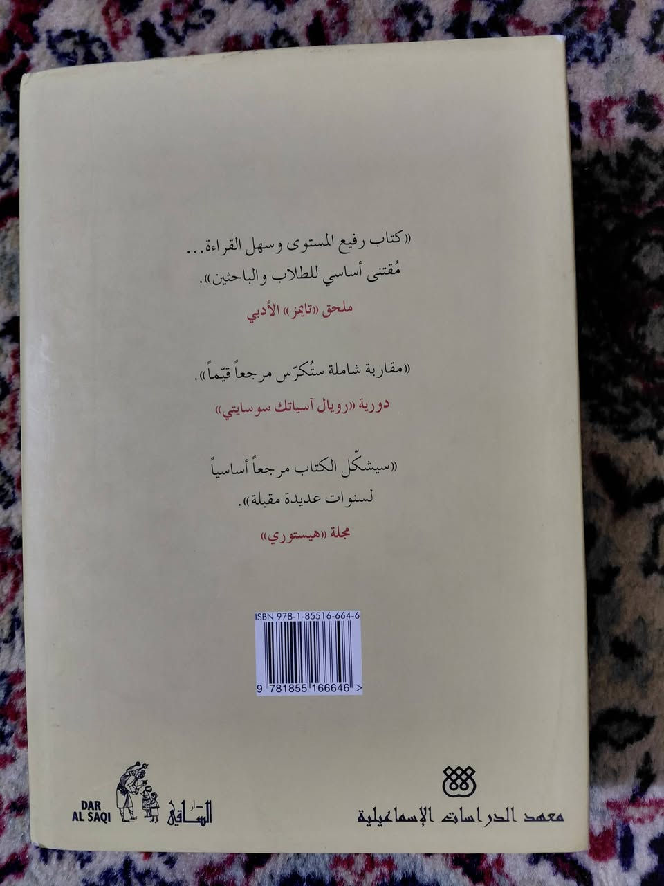 كتاب تاريخي ضخم وغني عن تاريخ الاسماعيليه وحركاتها منذ نشاتها..السعر ٢٥ ..لا يوجد توصيل


**إذا كنت صاحب هذا الإعلان وتريد حذفه لأي سبب، رجاءا أرسل رسالة إلى الدعم الفني**