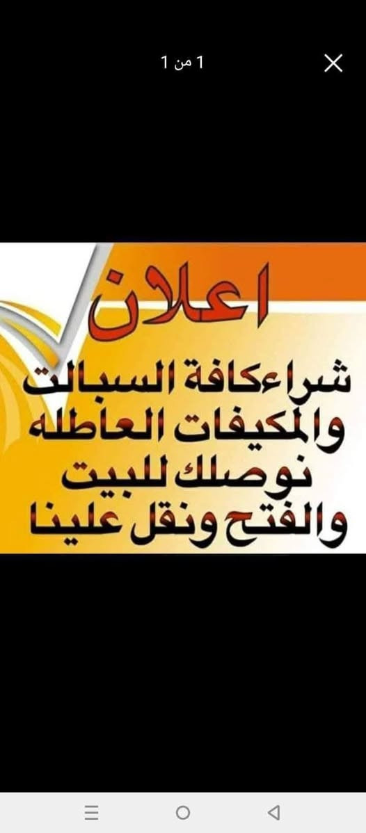 اشتري سبلت عطلان5طن 250مع البواري
اشتري سبلت عطلان 4طن200مع البواري
اشتري سبلت عطلان 3طن175مع البواري
اشتري سبلت عطلان 2 طن 120مع البواري
اشتري سبلت عطلان طن ونص 80مع البواري
اشتري سبلت عطلان طن واحد 50الف  مع البراري
اشتري مكيف عطلان كمبريسر 100
اشتري مكيف عطلان راؤتري 80الف 
الخاص موجود وتساب موجود ملاحظة عاطل فقط نجيك لباب بيتك ***********
