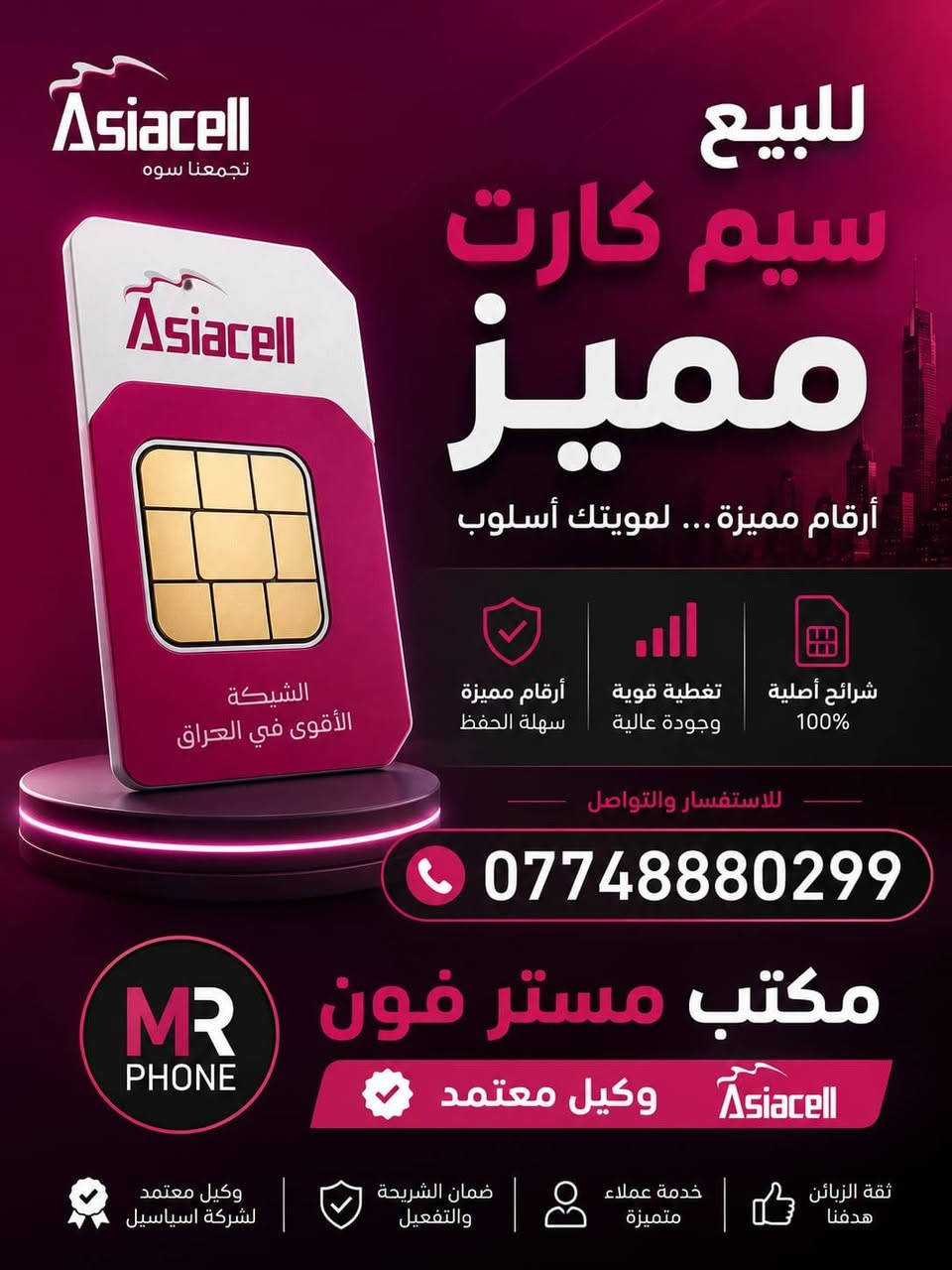 مستر فون
بغداد شارع فلسطين
***********
واتساب
