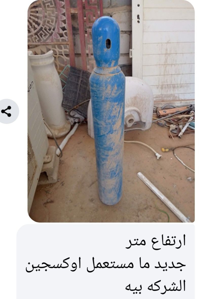 بطل اوكسجين مامستخدم غاز الشركه لسه بيه  ارتفاع متر اللي  يريده يحط سعر مكانه كربلاء.  تعديل.  ٧٠ اللي يريده يتفضل خاص انطيه رقم راعيه. مباع


**إذا كنت صاحب هذا الإعلان وتريد حذفه لأي سبب، رجاءا أرسل رسالة إلى الدعم الفني**
