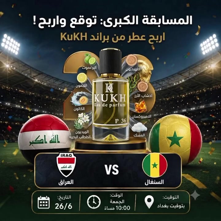 🏆 توقّع واربح!
توقّع نتيجة مباراة العراق 🇮🇶 ضد 🇸🇳 السنغال في التعليقات، وأقرب توقع للنتيجة الحقيقية يفوز بعطر 🎁 من براند KuKh للعطور
📅 المباراة: الجمعة الساعة 6:10 مسائا
🏅 الفائز يُعلَن ثاني يوم من المباره
شارك توقعك الآن 👇


**إذا كنت صاحب هذا الإعلان وتريد حذفه لأي سبب، رجاءا أرسل رسالة إلى الدعم الفني**