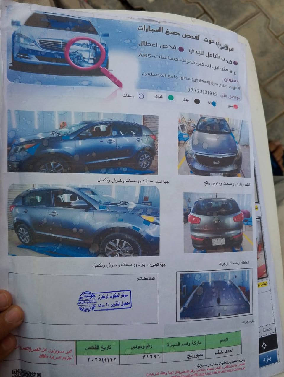 سبورتج 2014خليجيه مكفوله من الصبغ مكانها الكوت السعر 130قفل بدون عمله بيع فقط بدون مراوس مكلف بل نشر مكان السياره كوت مركز المدينه ***********
