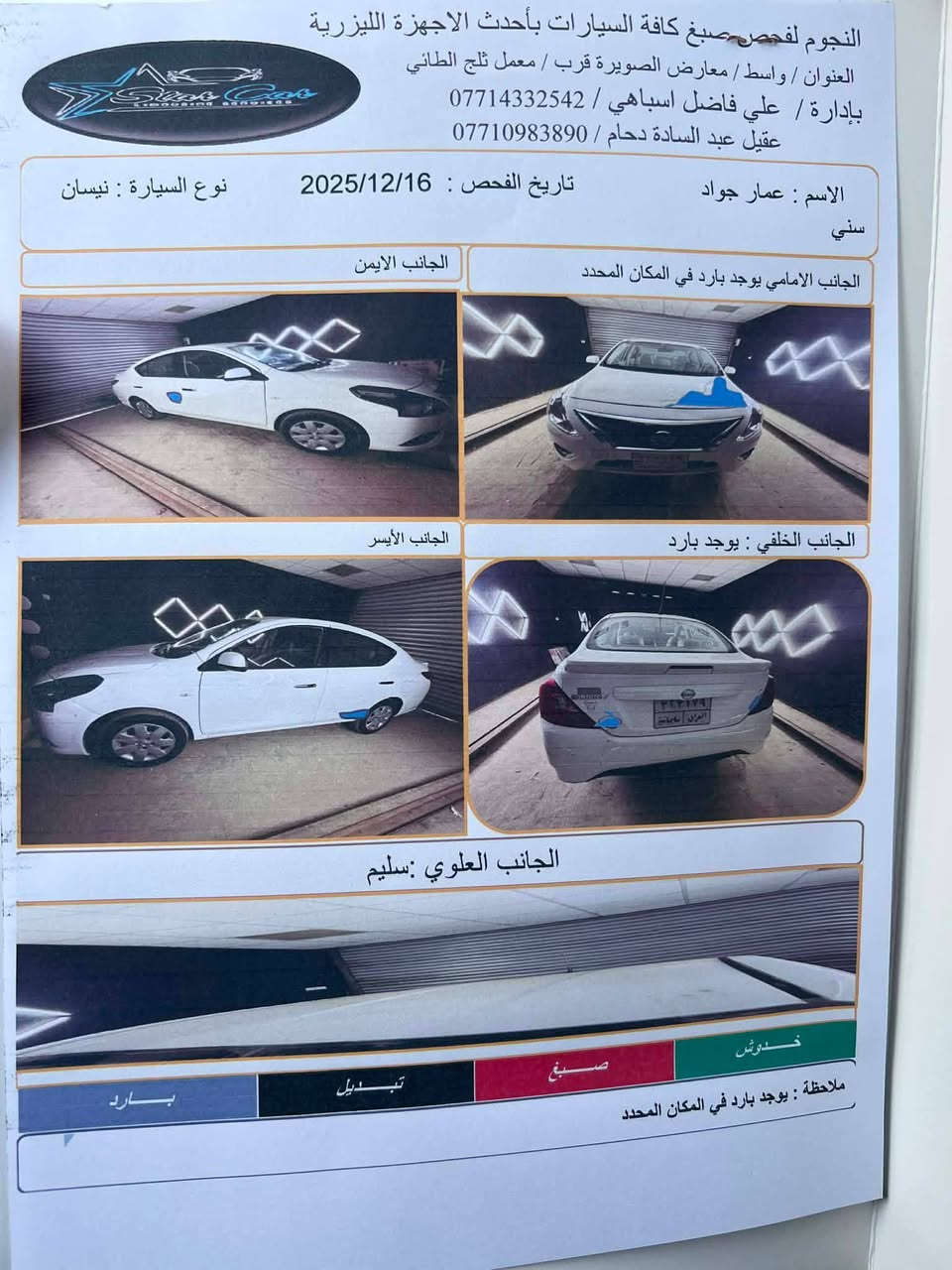 السلام عليكم
نيسان سني هندي هندي للبيع  موديل 2021
السياره نظيفه جداً 
مكفوله من الصبغ بيها بارد فقط
سونار موجود بالمنشوركير مكينه مكفول 
رقم سليمانيه اتريد تحويل اتريد وكاله 
تبريد تدفئه منتازه جام كهربائي قطعتين تبريد 
سنويه لل ٢٧ 
السعر 107 وبيها مجال بسيط حك الجيه 
مكانها واسط الصويرة 
***********
