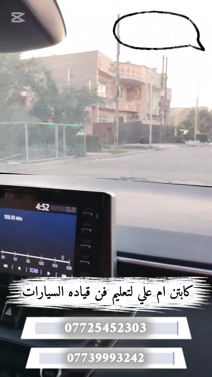 معكم خطوه بخطوه🤗
🫶🏻 كابتن ام علي ♥
نعلمك أساسيات القيادة🚗
من الصفر للاحتراف
نرسلك المدربين لباب بيتك🏡
نهيئك للحصول علئ الرخصه
التدريب علئ أيدي مدربين محترفين
توفير سيارة لتدريب مؤمنه تأمين شامل
صول موديل( 21)•🙏
المدربين يجونَك للبيت وبعد التدريب ترجعك 
مرونه بالاوقات

موجودين كرخ ورصافه  كادر نسائي  . كادر رجالي 👱👱‍♀️
وارخص الأسعار
تدريب مدة اسبوع ب (100) فقط (5) ايام تطبيقي ويومين نضري شرح ميكانيك وإشارات مروريه وملزمه وشهادة

تدريب ل (10) ايام (8) ايام تطبيقي ويومين نضري شرح ميكانيك وإشارات مروريه وملزمه سعر (150)
متوفر كير واوتماتيك👊🏻👆🏻🚖🚘

لحجز موعد التدريب اتصل بنا اَو راسلنا .***********
***********.واتساب ✍️💛

