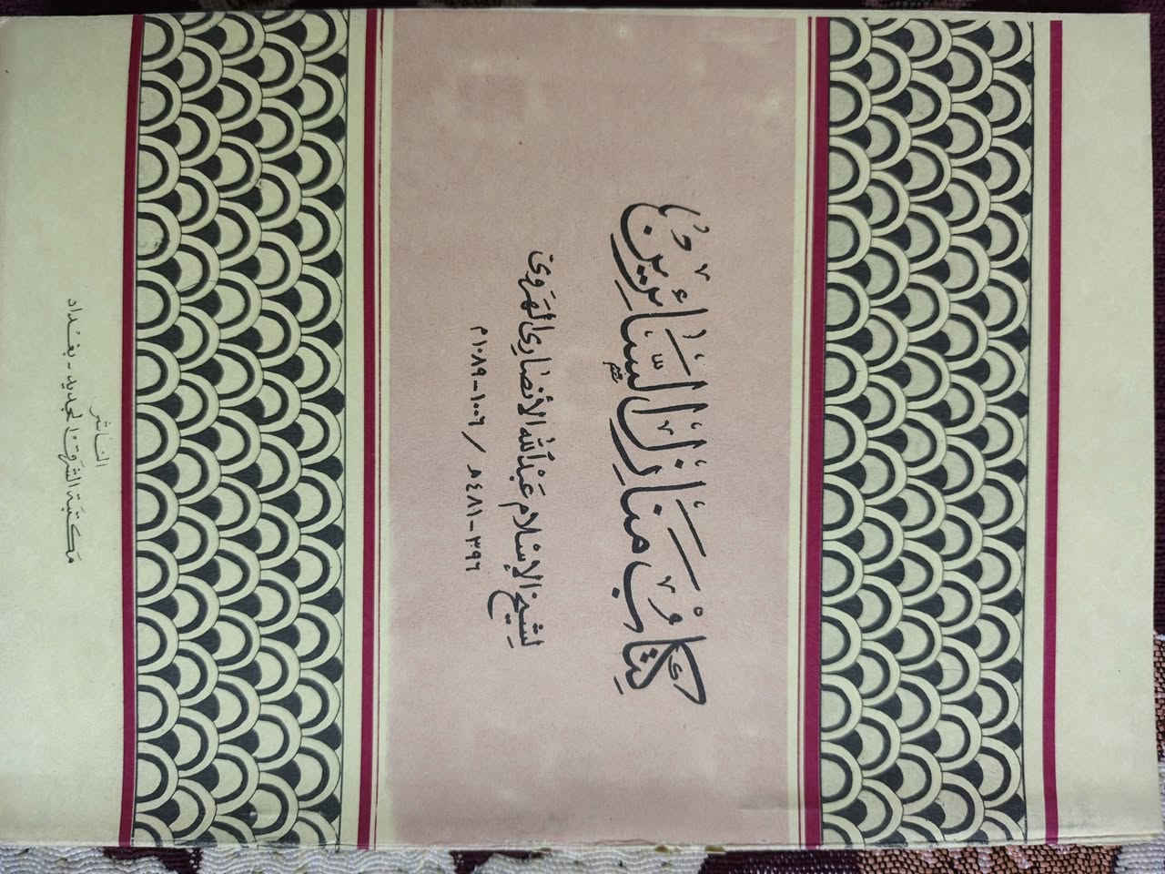 ١٢ كتاب نوادر نسخ قديمة نظيفة جدا
كلهن ٤٠ الف


**إذا كنت صاحب هذا الإعلان وتريد حذفه لأي سبب، رجاءا أرسل رسالة إلى الدعم الفني**