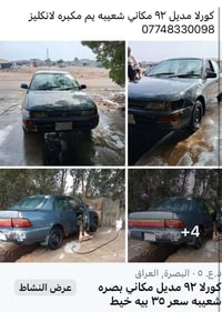 كورلا • مديل ٩٢ • مكاني