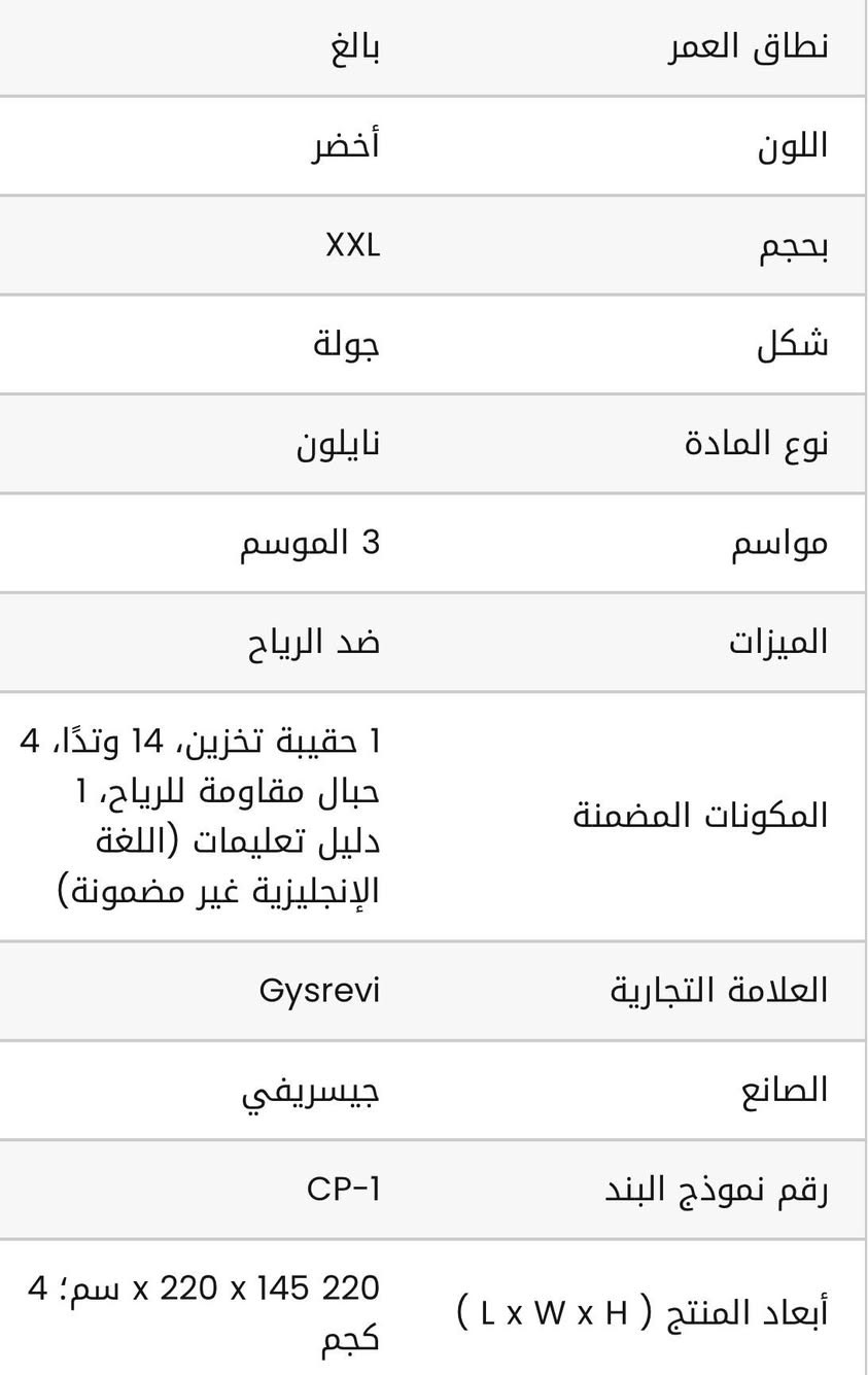 خيمة مال كشتاتت
تتسع ل 3 اشخاص 
وياها كامل غراضها
وكامل التفاصيل في الصور
سعرها 75 وبيها مجال
متوفر توصيل لحميع المحافظات

ملاحظه// سعرها على الموقع 177 الف بس انا مستعجل على بيعتها


**إذا كنت صاحب هذا الإعلان وتريد حذفه لأي سبب، رجاءا أرسل رسالة إلى الدعم الفني**