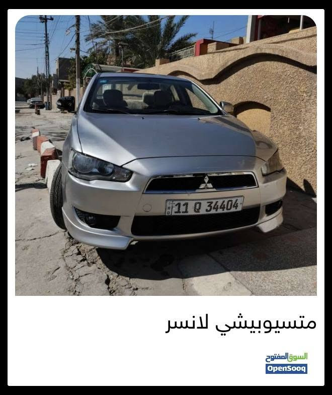 للبيع ميتسوبيشي لانسر (القرش) موديل 2016، لون فضي مميز. السيارة مخزونة ونظيفة جداً، ماشية 41 ألف كم فقط (حقيقي ومكفول).
المواصفات (أعلى فئة - Full Options):
فتحة سقف أصلية.
كامرتين (أمامية وخلفية) وحساسات خلفية بلادية.
لايتات ضباب (بوجكترات) وشاشة وتحكم ستيرن.
إشارات بالمرايا الجانبية والزوائد الخارجية للفئة الكاملة.
محرك 1600 سي سي اقتصادي جداً ونشط.
رقم بغداد والسنوية مجددة.
حالة البدي والحادث:
السيارة بوضع عام ممتاز ووقفتها حلوة. بيها حادث بسيط بالجاملغ والداعمية وبوند قليل ، وتم تعديلهم. الباقي كله صبغ شركة والداخلية بحالة الوكالة.
السعر: ( 100 ورقة وبيها مجال )
المكان: ( بغداد) 
 تحتاج شوية ترتيب بس كلشي شغال  
 ***********
