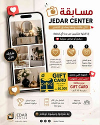 مسابقة • ديكور منزلي • كارت هدية