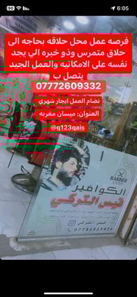 محل حلاقة • حلاق محترف • ميسان مغربه