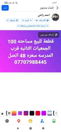 الجمعيات الثانيه • ١٠٠م • قرب المدرسه